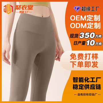 [Customized Processing] Peach Yoga Sports Tight Pants Source Factory Comes to Sample, Label, Logo, Color Selection